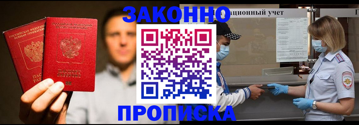 временная регистрация для всех в Семилуках