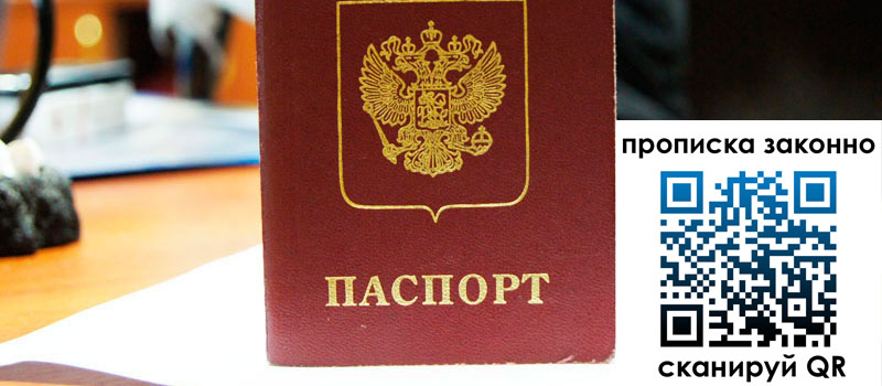 регистрация в Семилуках прописка в Семилуках